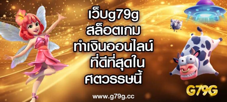 เว็บg79g