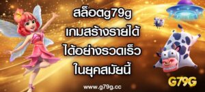 สล็อตg79g